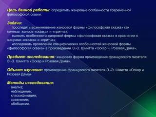 Форма повествования и жанровые особенности