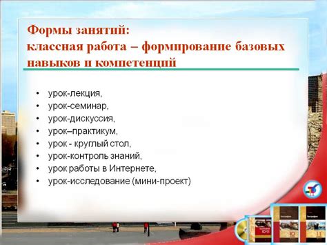 Формирование базовых навыков для дальнейшего образования