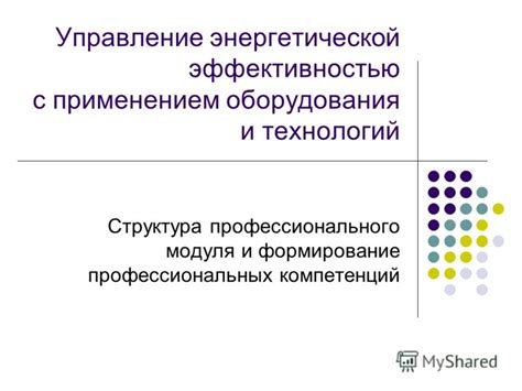 Формирование наименования профессионального модуля