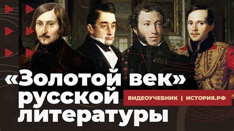 Формирование русской литературы XIX века