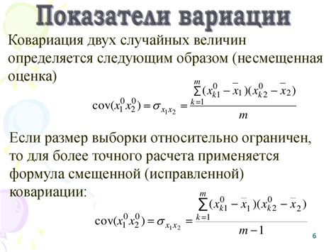 Формула СК (скользящая ковариация)