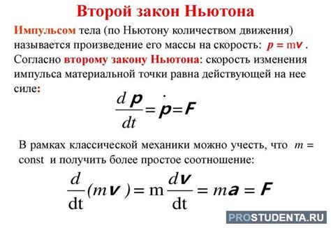 Формула второго закона Ньютона