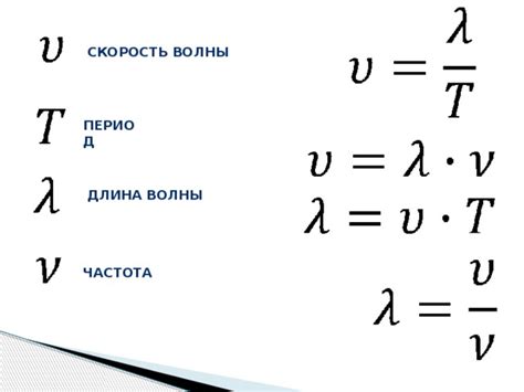 Формула для вычисления длины волны света