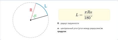 Формула для вычисления длины дуги