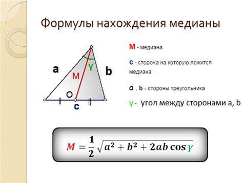 Формула для вычисления медианы в равнобедренном треугольнике