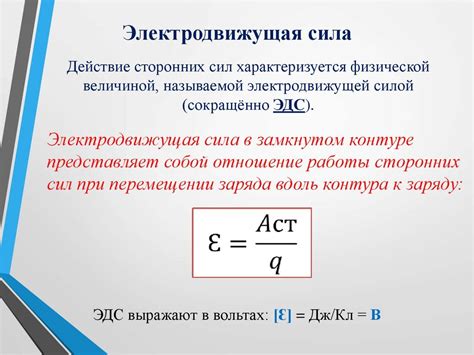 Формула для расчета ЭДС