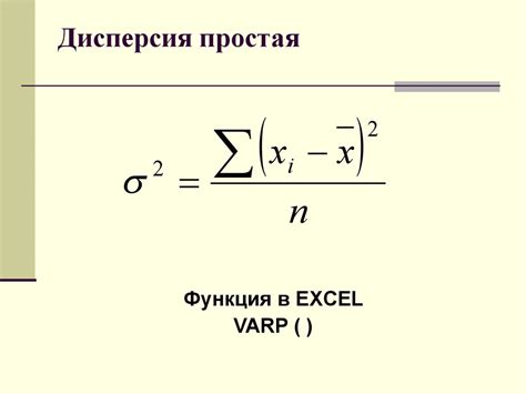 Формула для расчета дисперсии