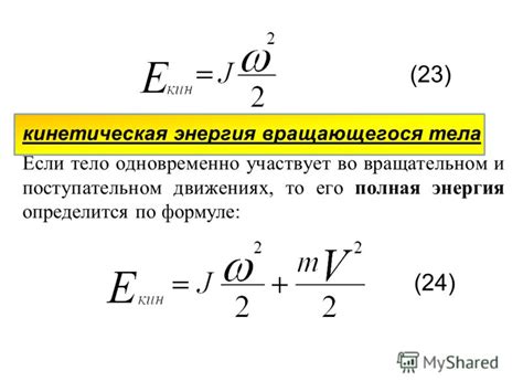 Формула для расчета кинетической энергии