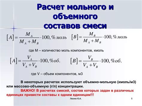 Формула для расчета молярной доли газа в смеси