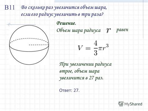 Формула для расчета объема сферы