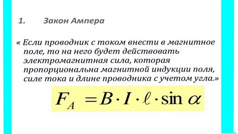 Формула для расчета силы ампера