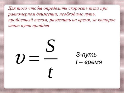 Формула для расчета скорости