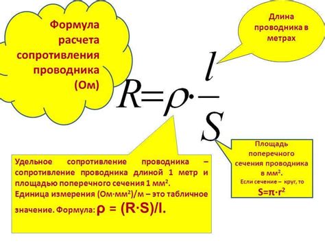 Формула для расчета сопротивления константановой проволоки