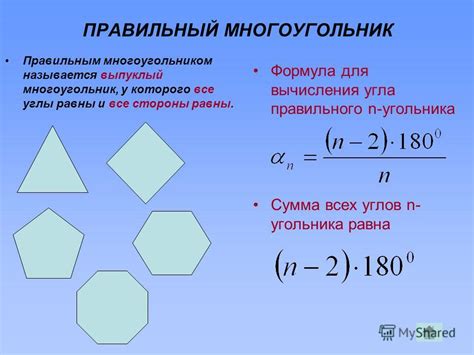 Формула для расчета суммы внешних углов многоугольника