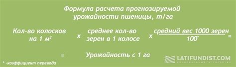 Формула для расчёта урожайности