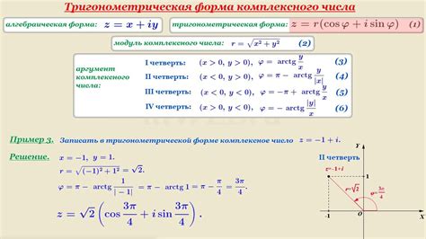 Формула комплексного числа