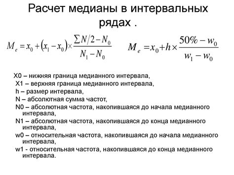 Формула расчета медианы