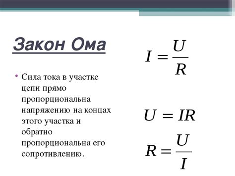 Формула расчета силы тока