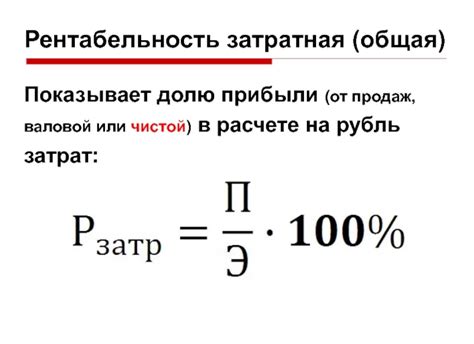 Формула рентабельности: простая и интегральная