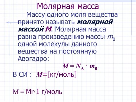 Формула связи числа Авогадро с молярной массой