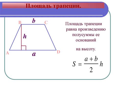 Формула средней линии трапеции через площадь