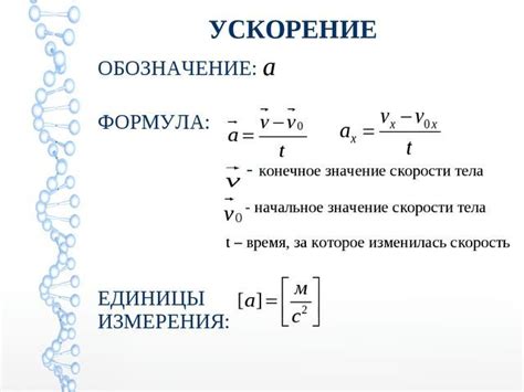 Формула ускорения материальной точки