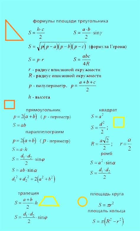 Формулы в геометрии: основные уравнения и их решения