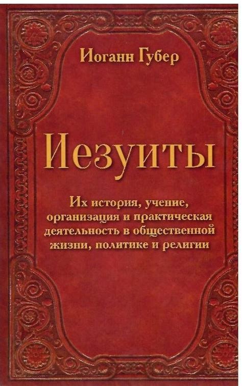 Фраза "Ничего святого" в политике и общественной жизни