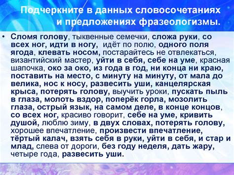 Фразеологизмы: суть и особенности