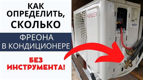 Фреон в кондиционере: что это и какие функции выполняет?