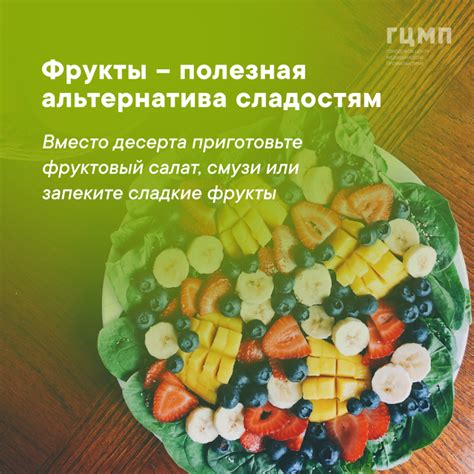 Фрукты: вкусная альтернатива сладостям