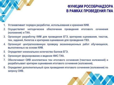 Функции Рособрнадзора