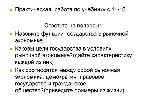 Функции государственного управления в рыночной экономике