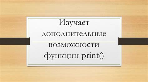 Функции и дополнительные возможности: