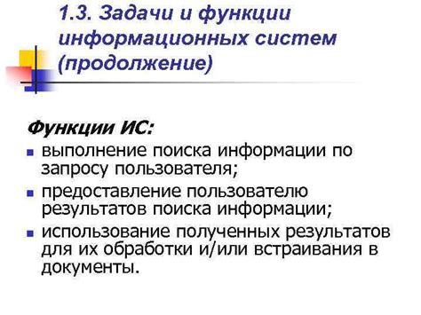 Функции и задачи функциональной части информационных систем