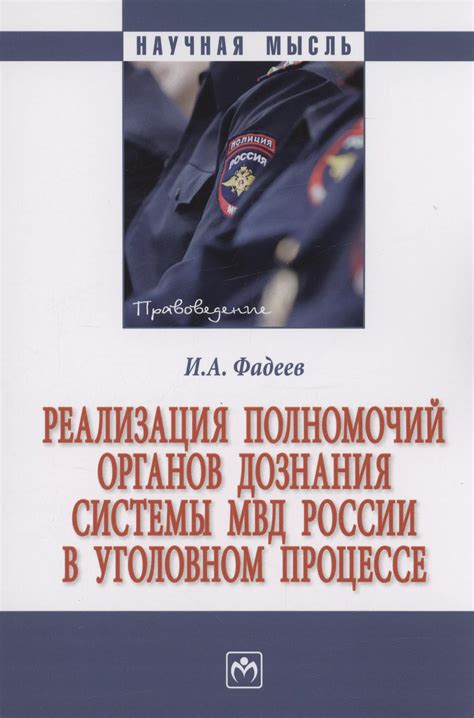 Функции органа дознания в уголовном процессе