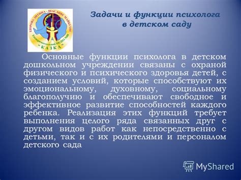 Функции психолога в консилиуме