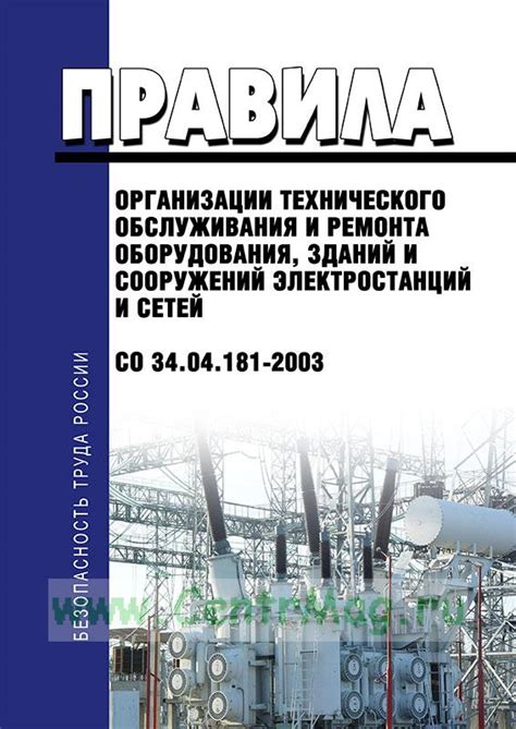 Функции технического обслуживания электростанций