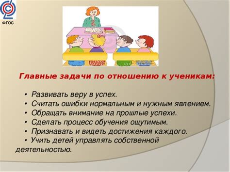 Функции учителя по отношению к ученикам