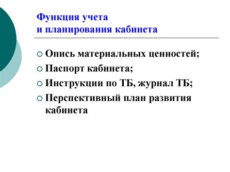 Функциональное назначение манипуляционного кабинета