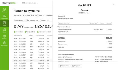 Функциональность контура ОФД-чек