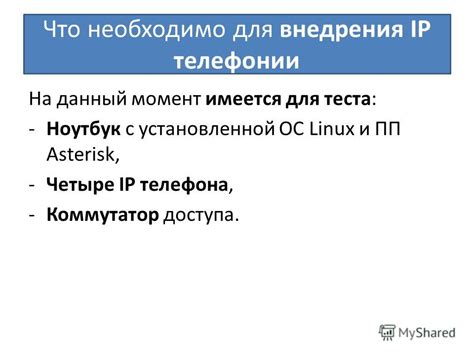 Функциональные возможности IP телефона