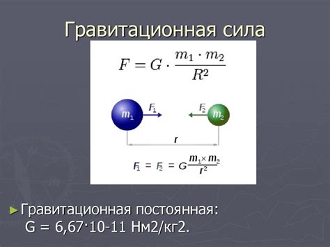 Характеристики гравитационной силы