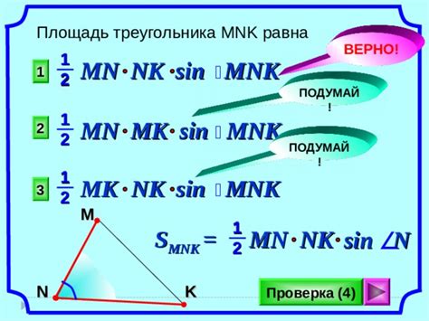 Характеристики треугольника mnk: n=50