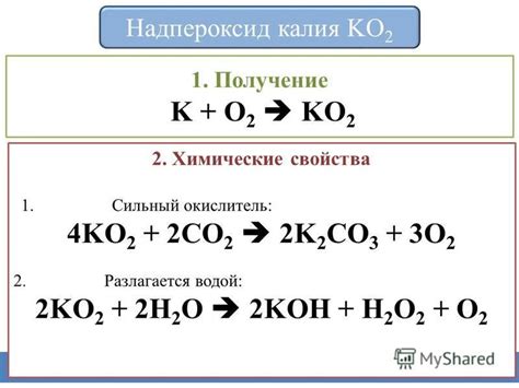 Химические свойства и важность калия