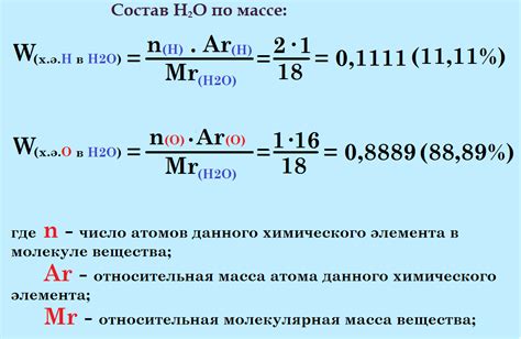 Химический состав вещества