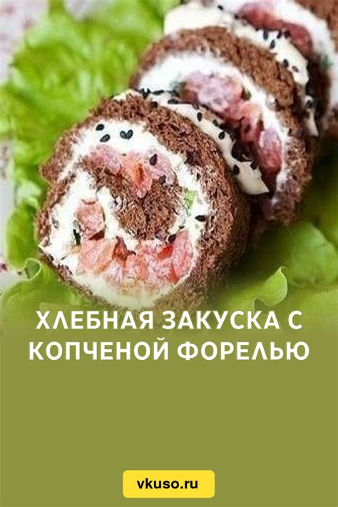 Хлебная закуска с шоколадным дипом