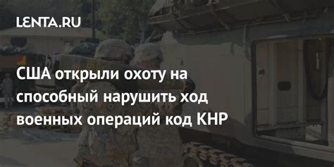 Ход военных операций