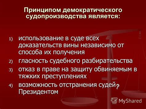 Ход судебного разбирательства