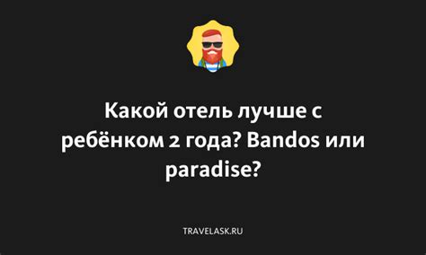 Хорошо или лучше: сравнение paradise и heaven